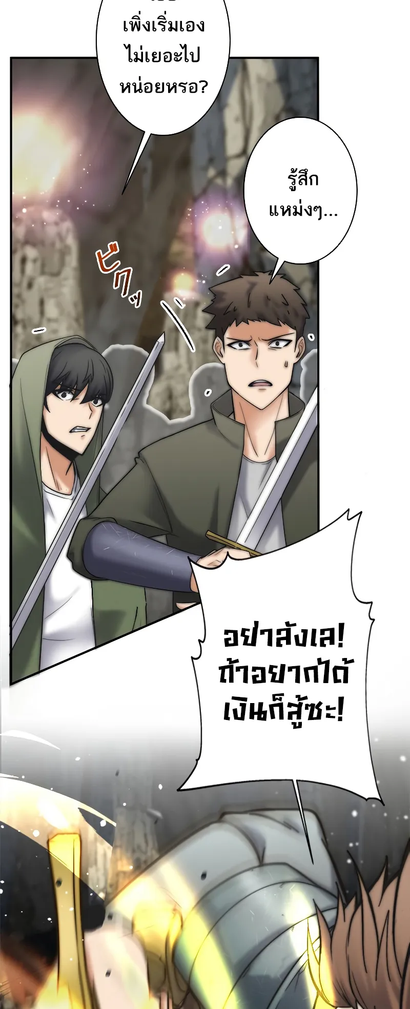 I’m an Ex-class Hunter ตอนที่ 2 หน้า 13