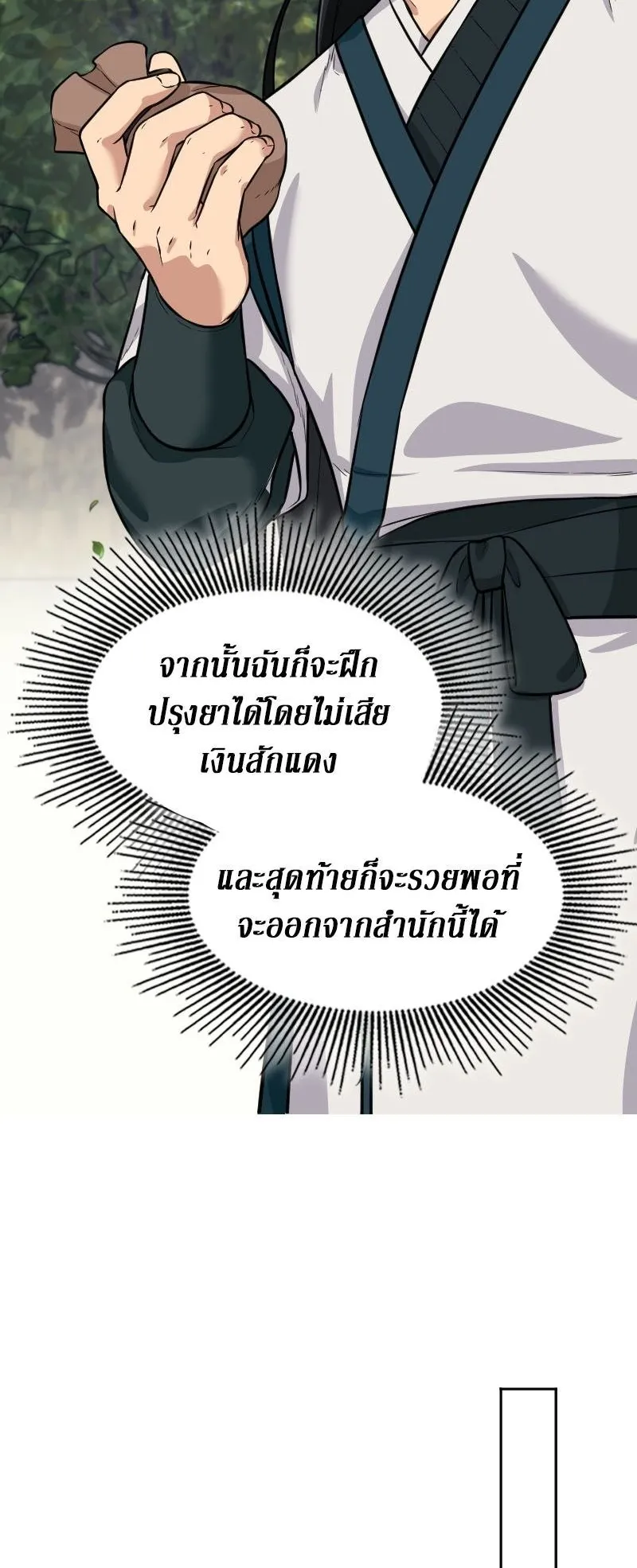 The Laws of Cultivation ตอนที่ 3 หน้า 29
