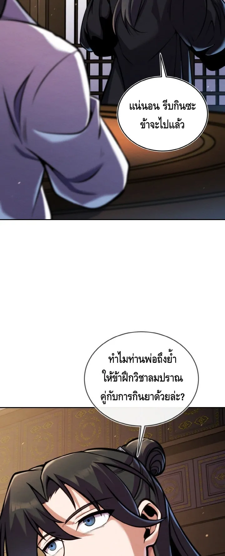 I Become the Youngest Disciple of the Martial Arts Leader ตอนที่ 18 หน้า 21