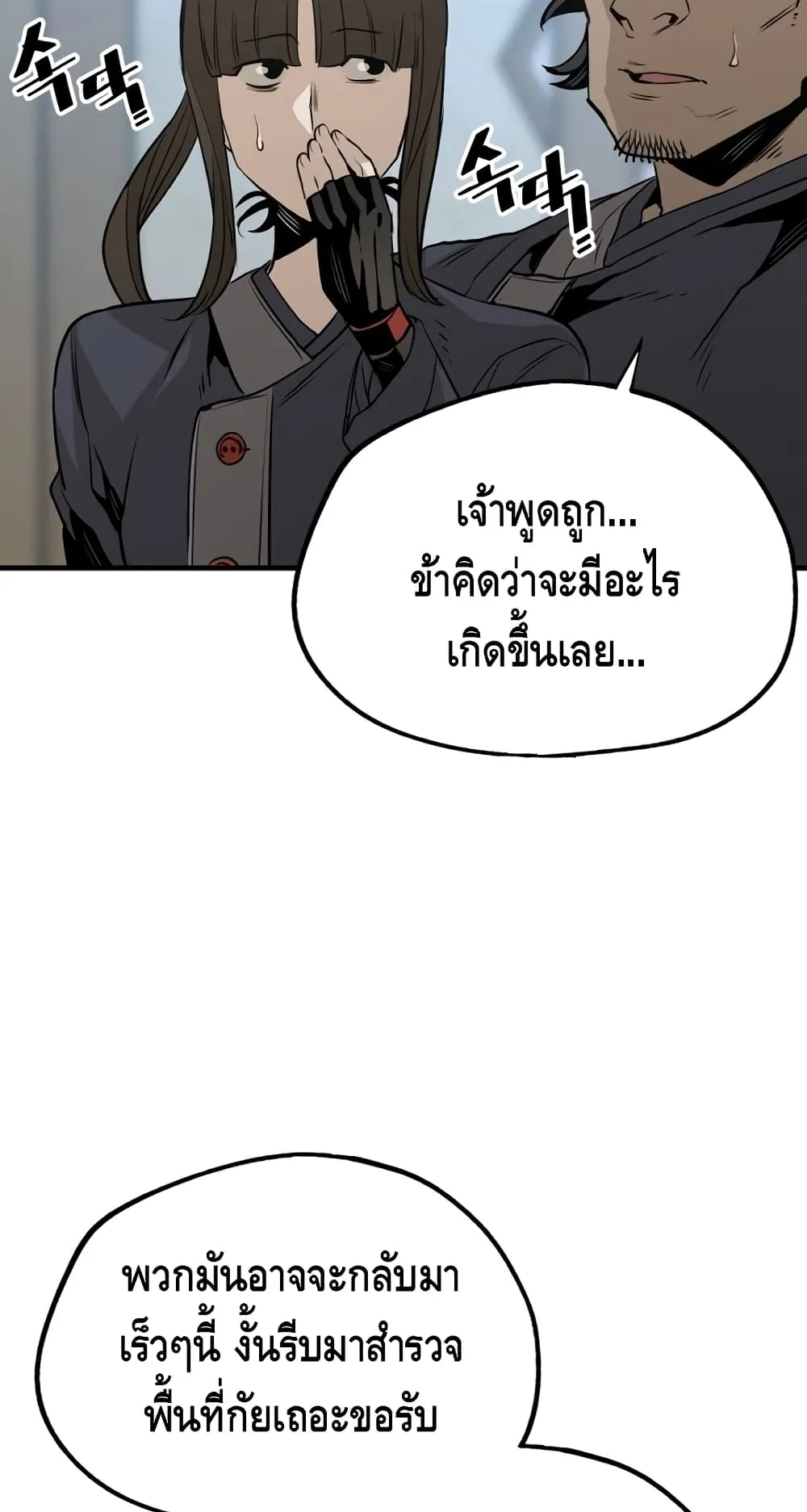 Heavenly Demon Cultivation Simulation ตอนที่ 3 หน้า 75