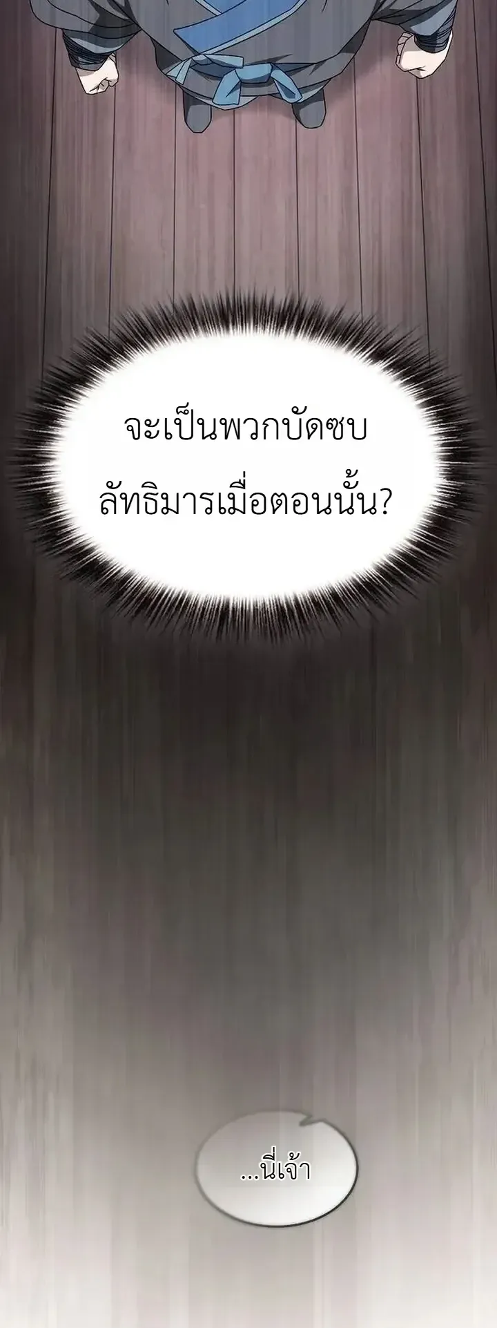 Pay-to-Win Martial God ตอนที่ 31 หน้า 5