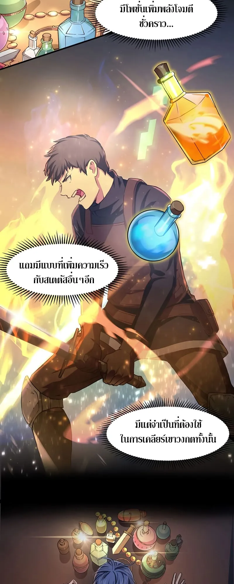 Level Up with Skills ตอนที่ 7 หน้า 27
