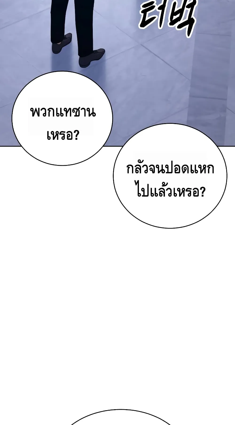 Baek XX ตอนที่ 5 หน้า 110