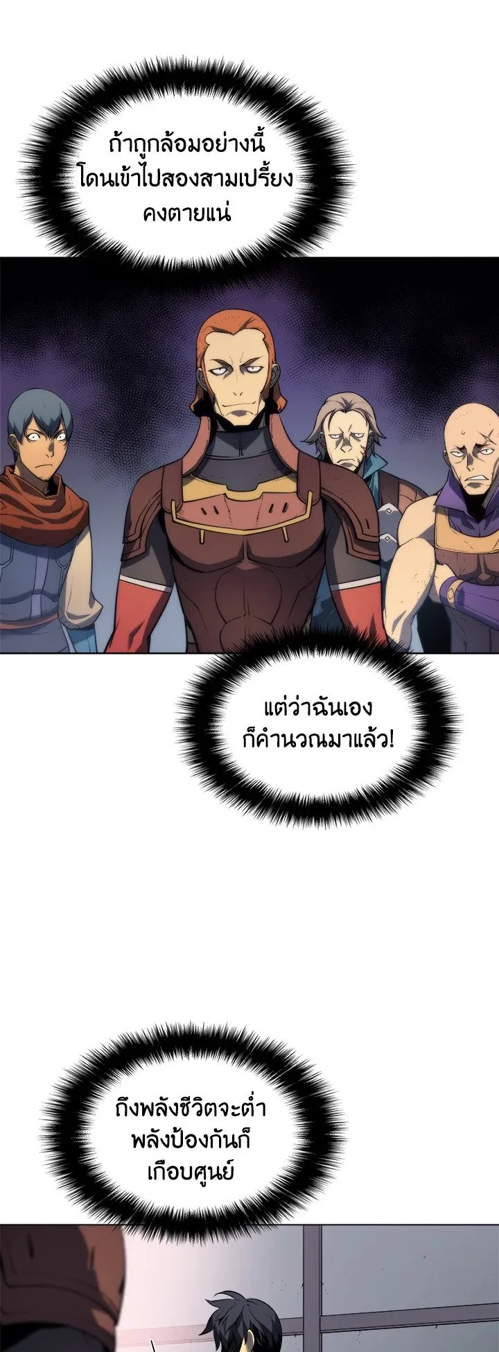 Overgeared ตอนที่ 15 หน้า 21
