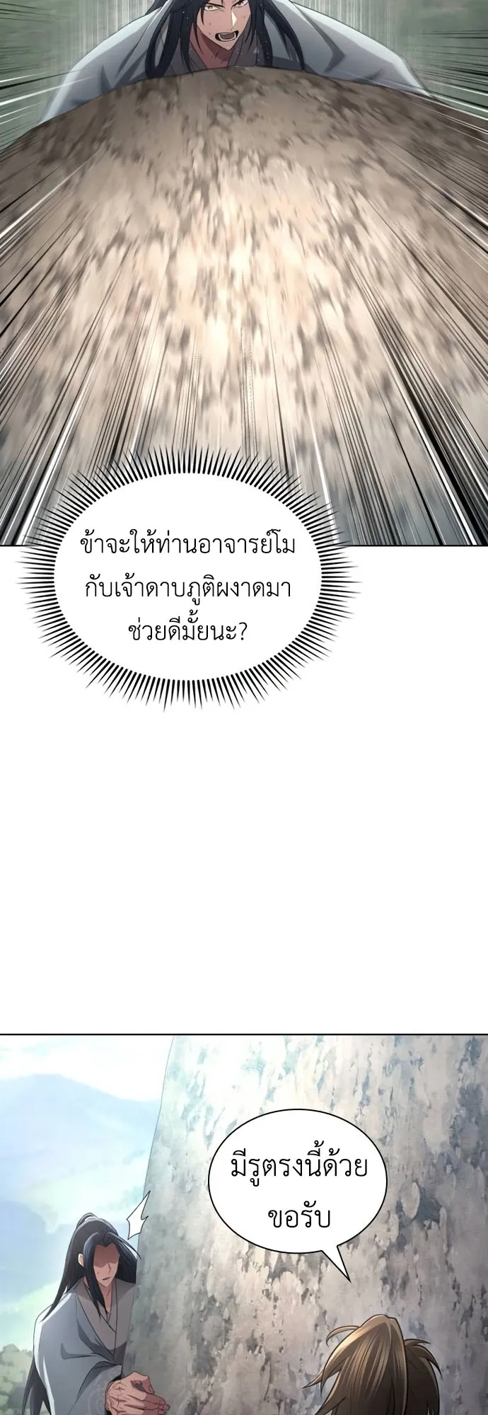Regression of the Yong Clan Heir ตอนที่ 12 หน้า 46