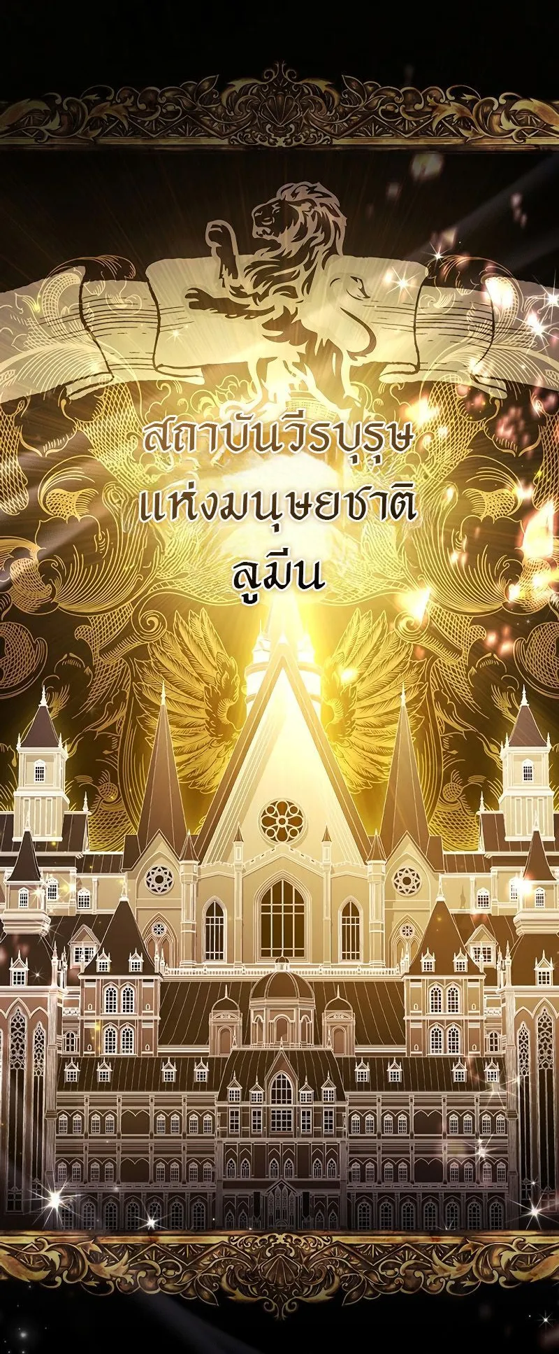 The Legendary Hero is an Academy Honors Student ตอนที่ 2 หน้า 66
