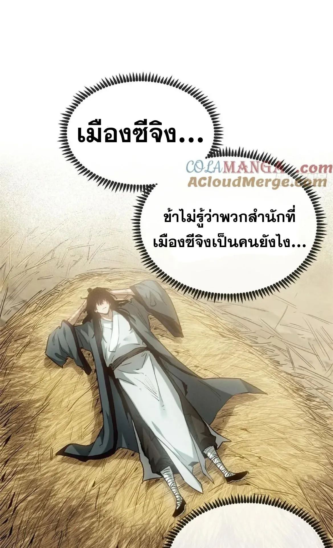 Dao of the Bizarre Immortal ตอนที่ 31 หน้า 5