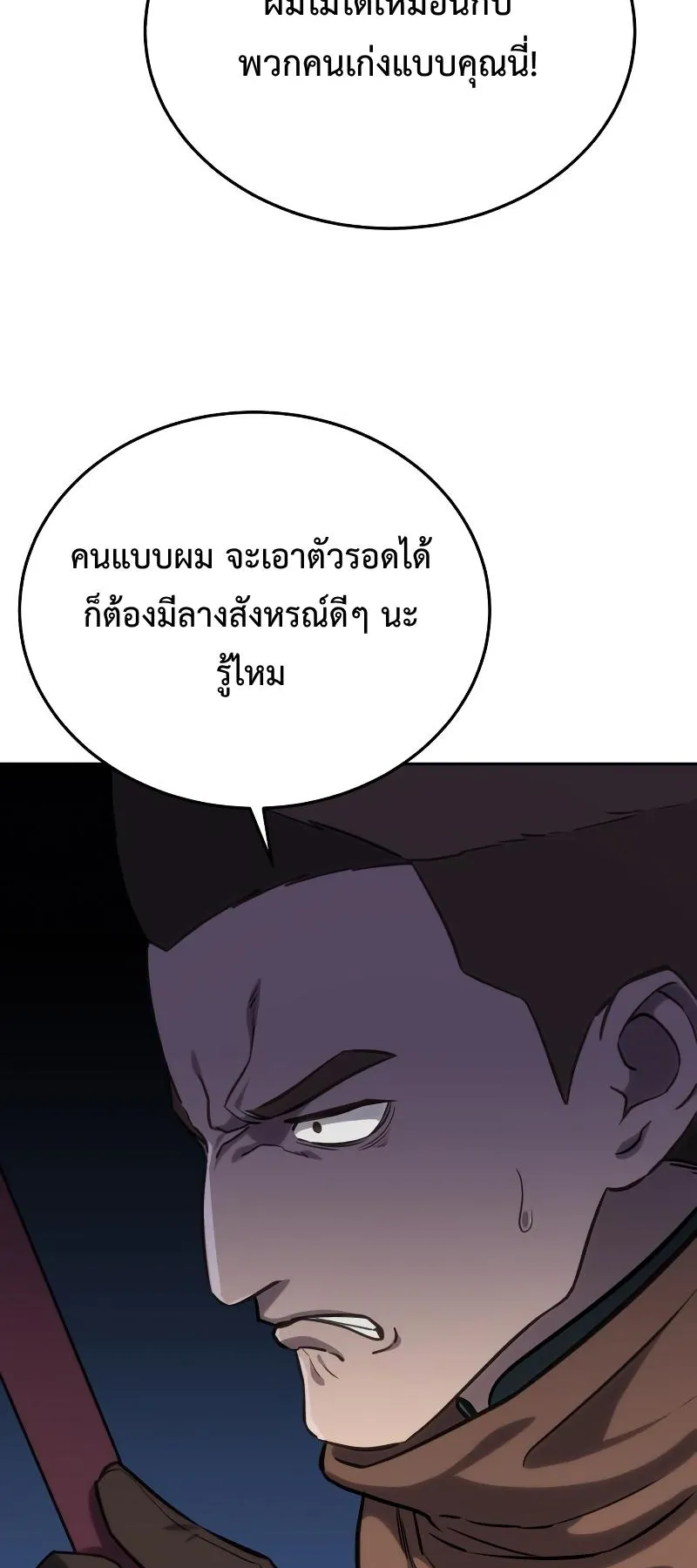 Star-Embracing Swordmaster ตอนที่ 9 หน้า 66