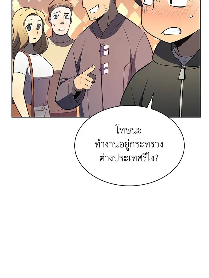 Overgeared ตอนที่ 142 หน้า 68
