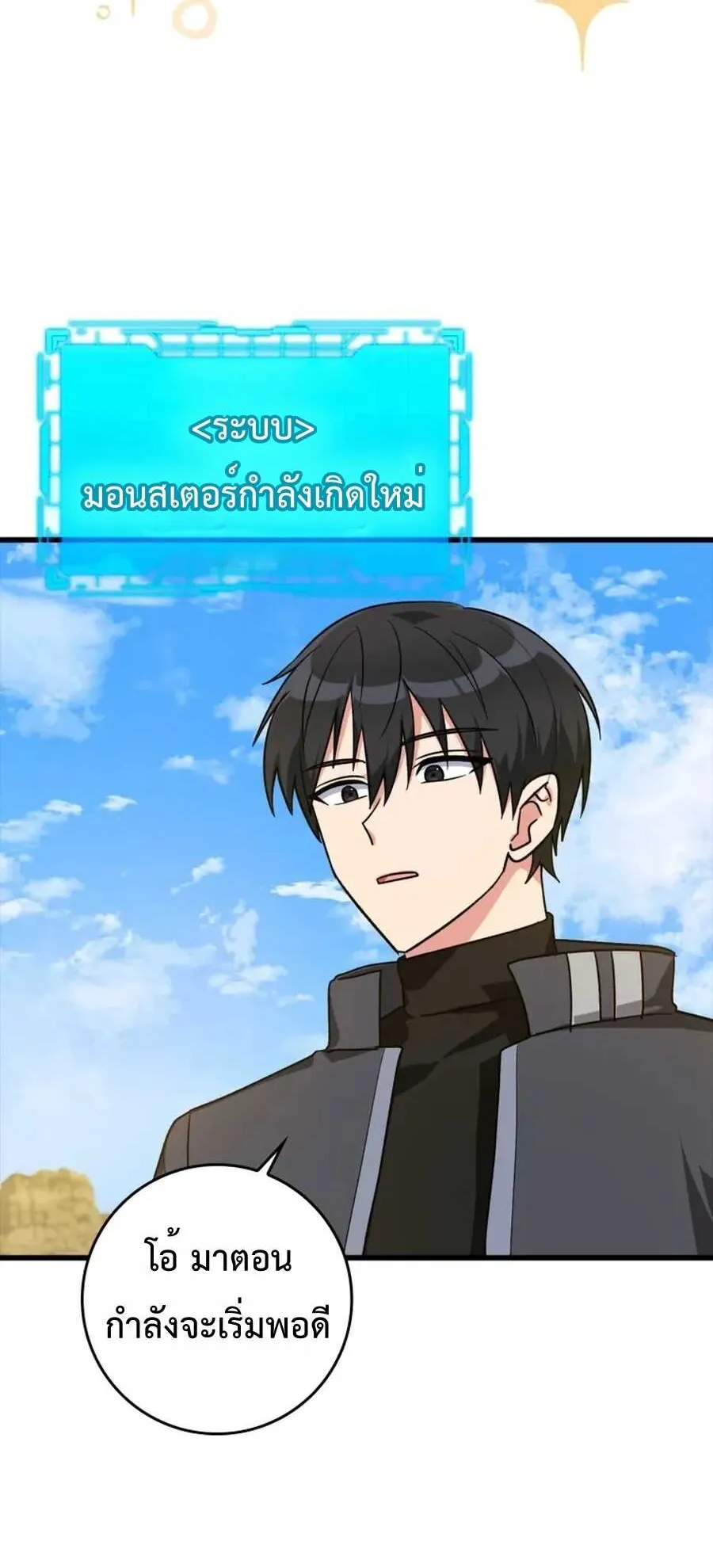 Max Level Player ตอนที่ 8 หน้า 67
