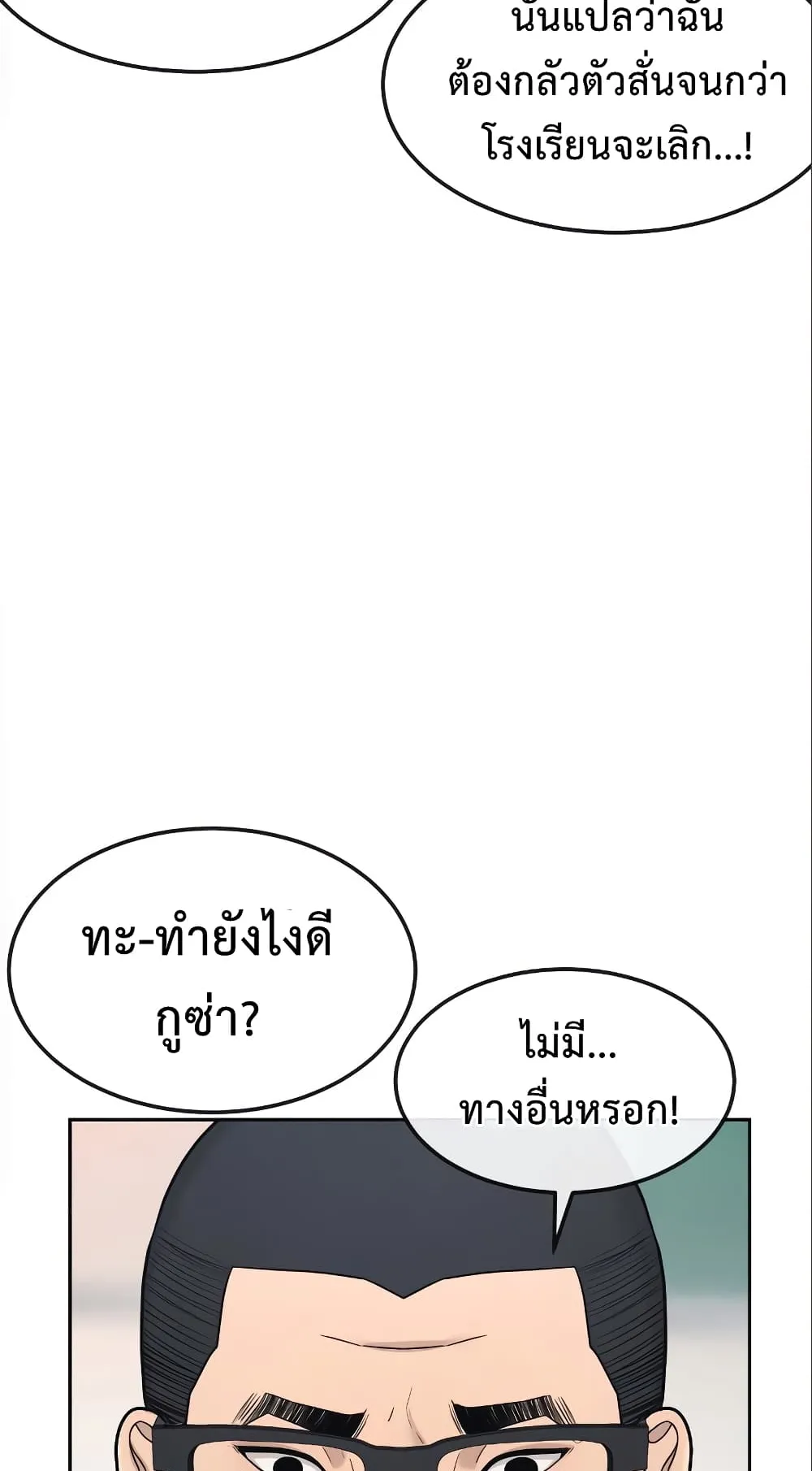 Quest Supremacy ตอนที่ 5 หน้า 75