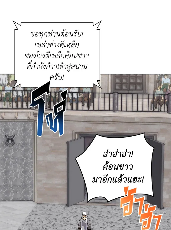 Overgeared ตอนที่ 261 หน้า 5
