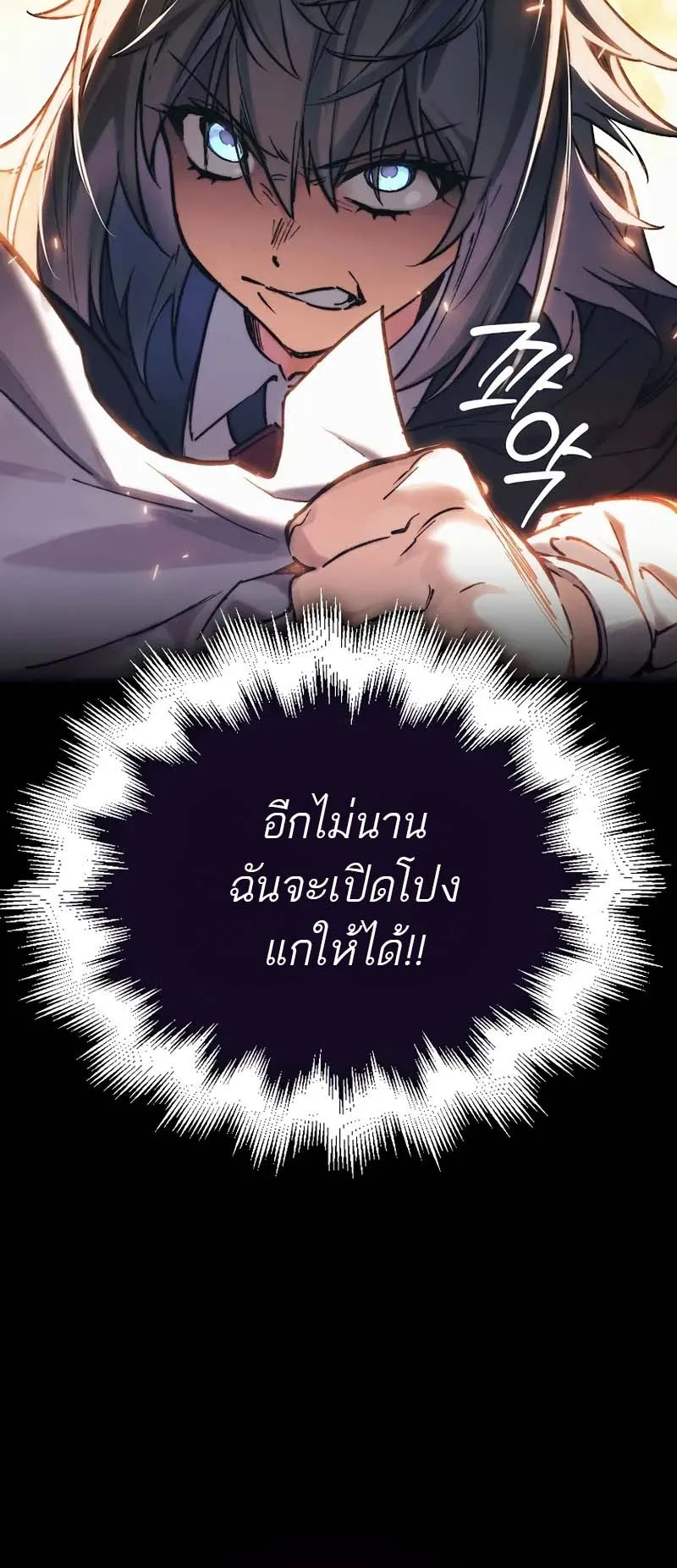 A Villain’s Will to Survive ตอนที่ 3 หน้า 83