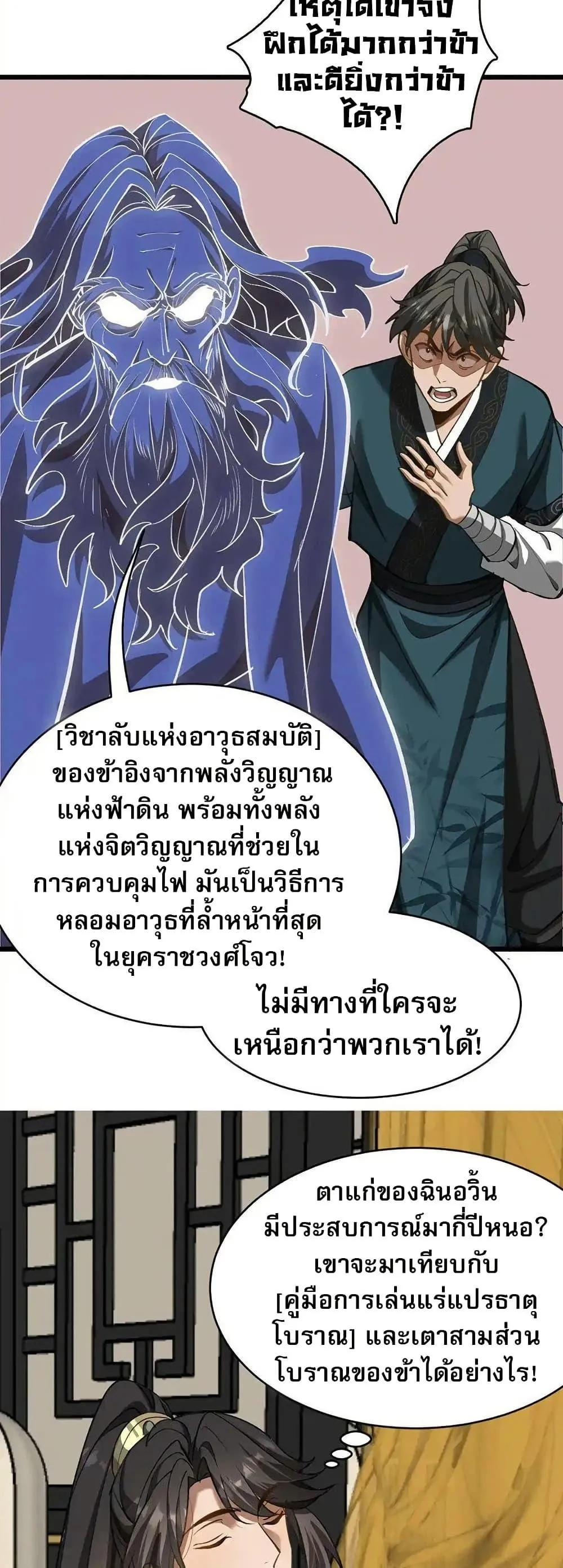The prodigal Taoist son ตอนที่ 10 หน้า 32