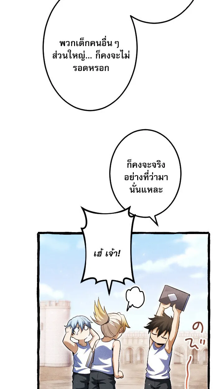 Return of the First Patriarch: The Strongest Reincarnates into His Descendant 1000 Years Later ตอนที่ 10 หน้า 97