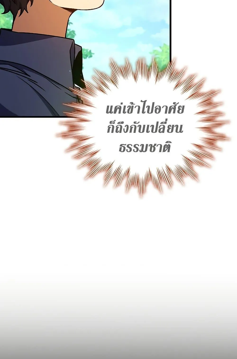 Dragon-Devouring Mage ตอนที่ 8 หน้า 61
