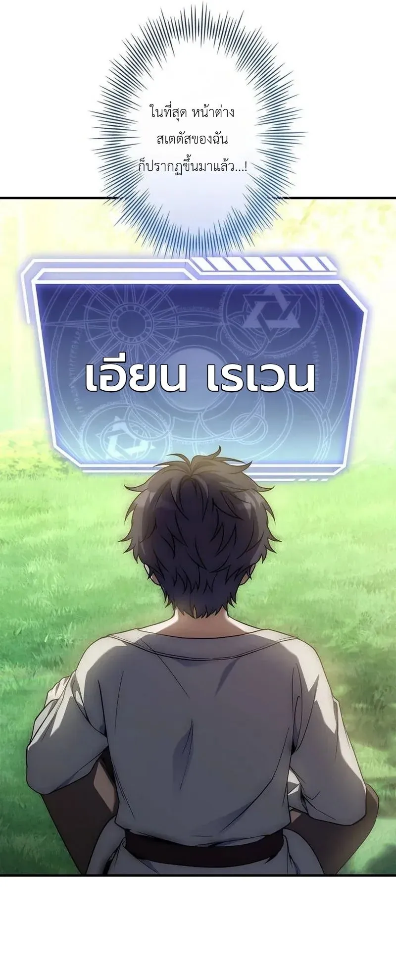 I Became a Wizard in a Medieval Fantasy World ตอนที่ 1 หน้า 37