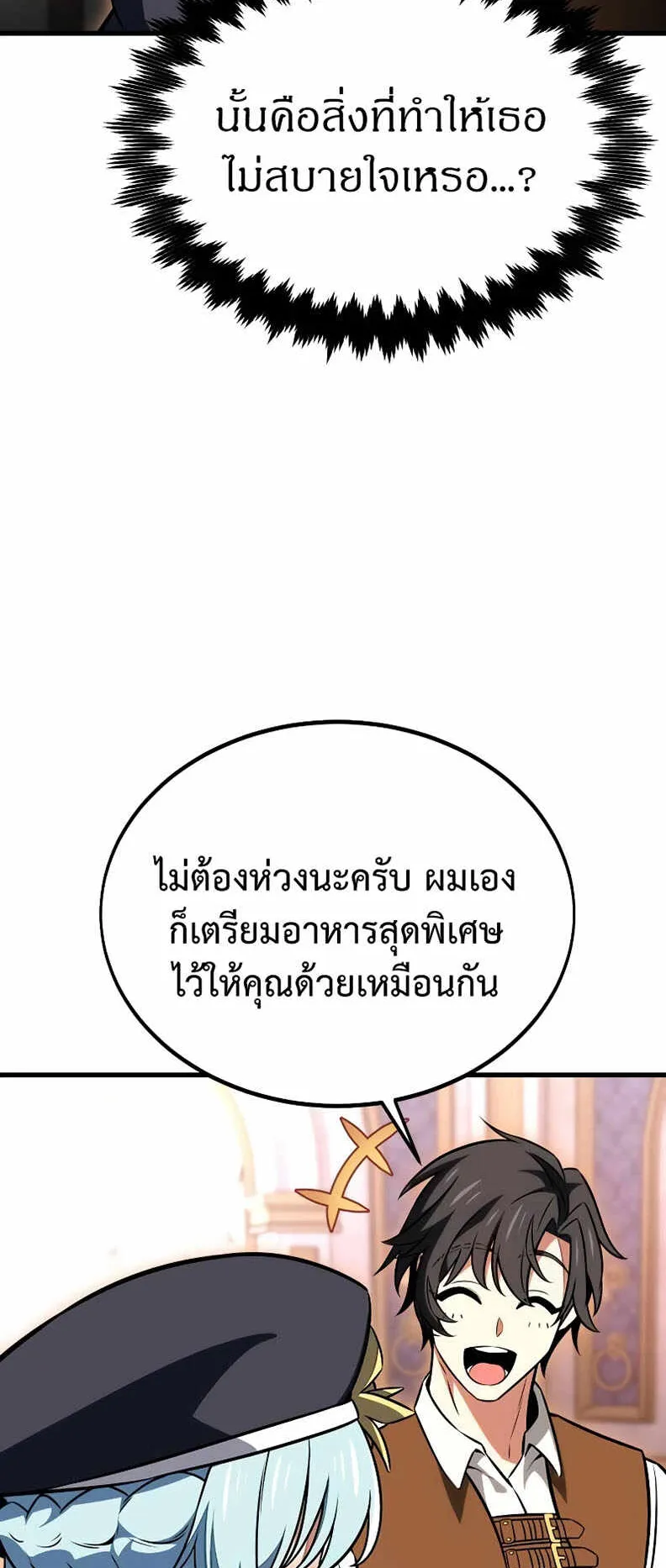 I Killed an Academy Player ตอนที่ 19 หน้า 131