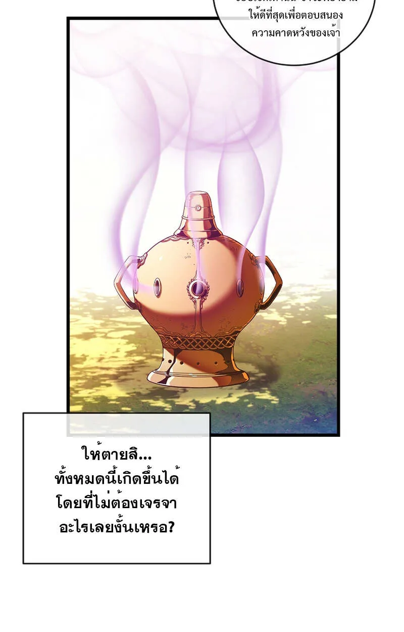 Fated to Be Loved by Villains ตอนที่ 8 หน้า 45