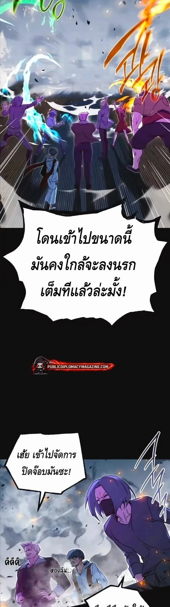 I Took Over The Academy With a Single Sashimi Knife ตอนที่ 72 หน้า 29