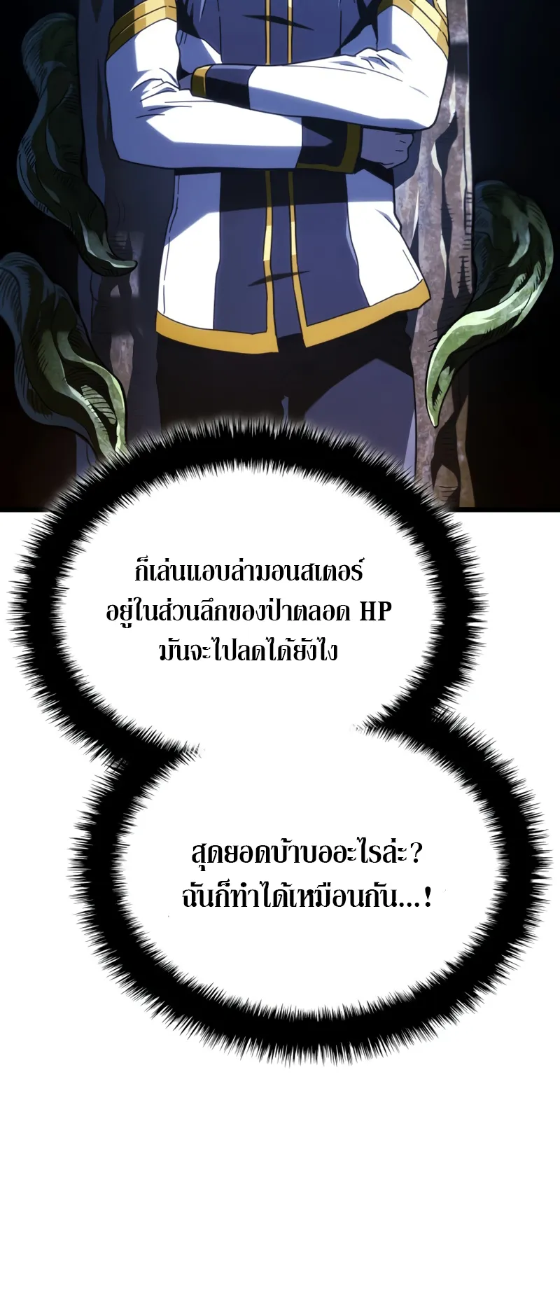 Revenge of the Iron-Blooded Sword Hound ตอนที่ 118 หน้า 39