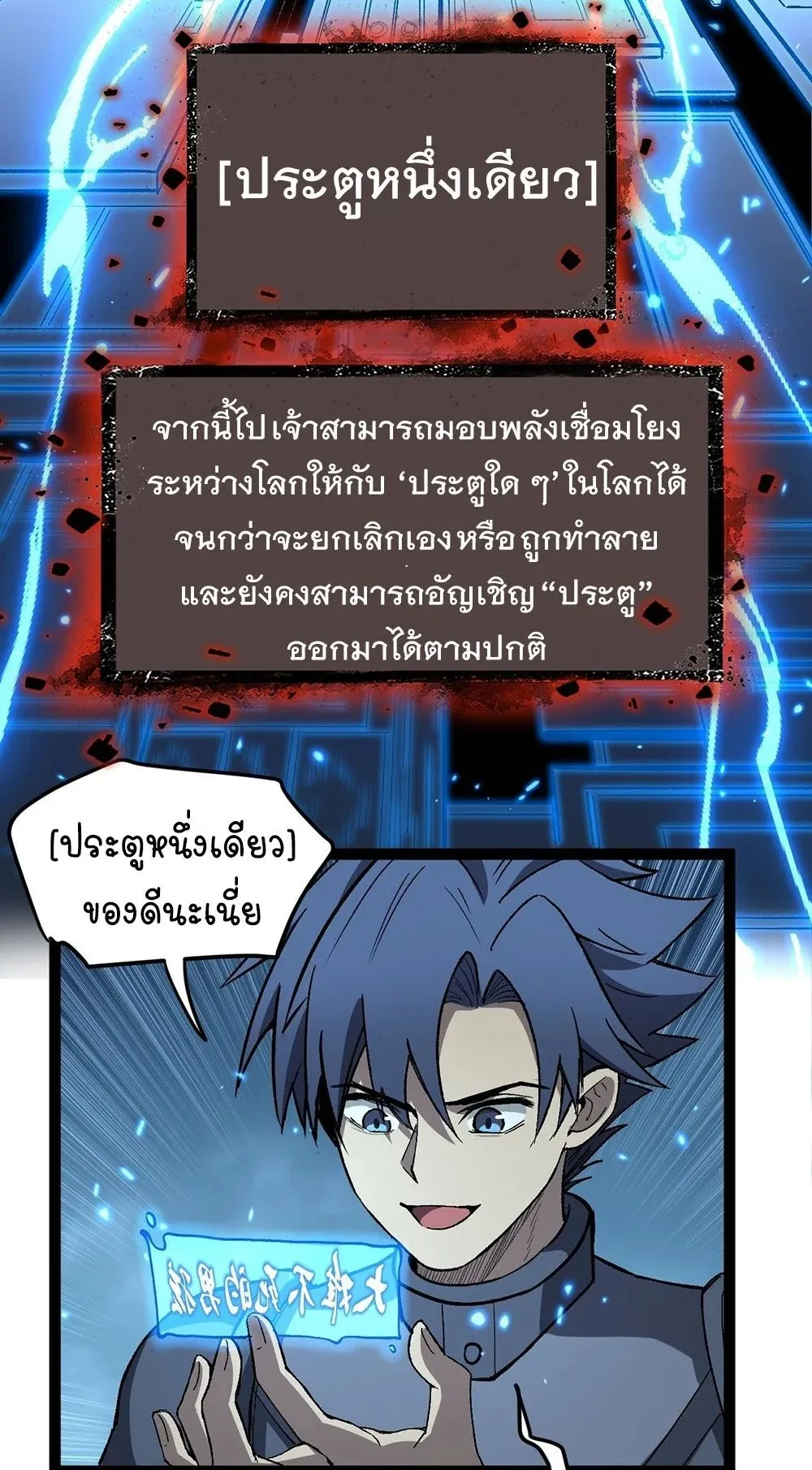 Gatekeeper of the Boundless Worlds ตอนที่ 96 หน้า 7
