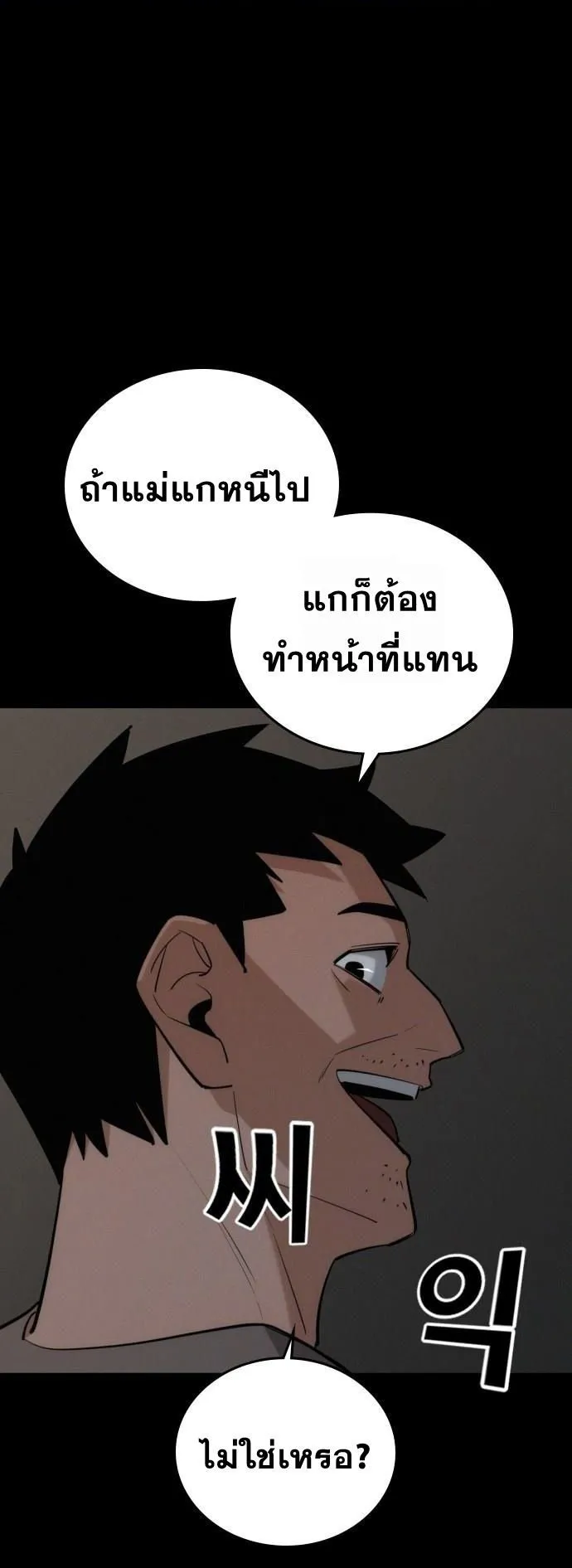 The Regressor Only Protects Me ตอนที่ 42 หน้า 9