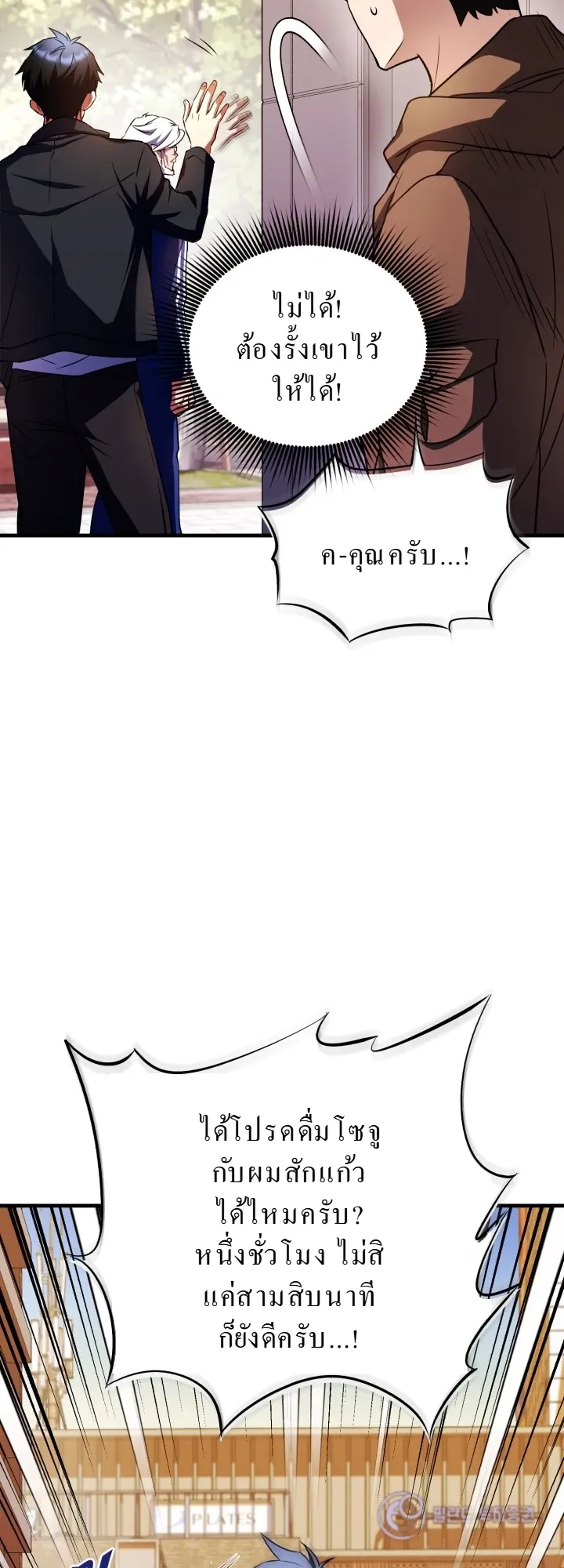 Even the Almighty Is a First-Time Dad ตอนที่ 10 หน้า 4