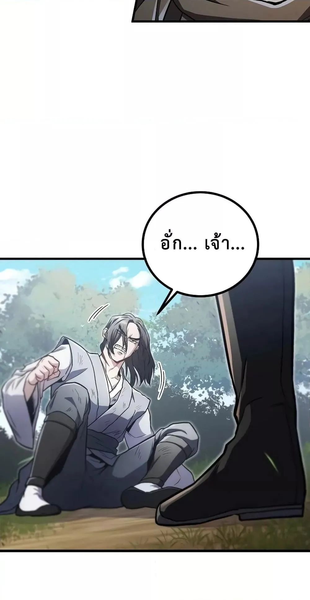 The Twin Swords of the Sima ตอนที่ 17 หน้า 61