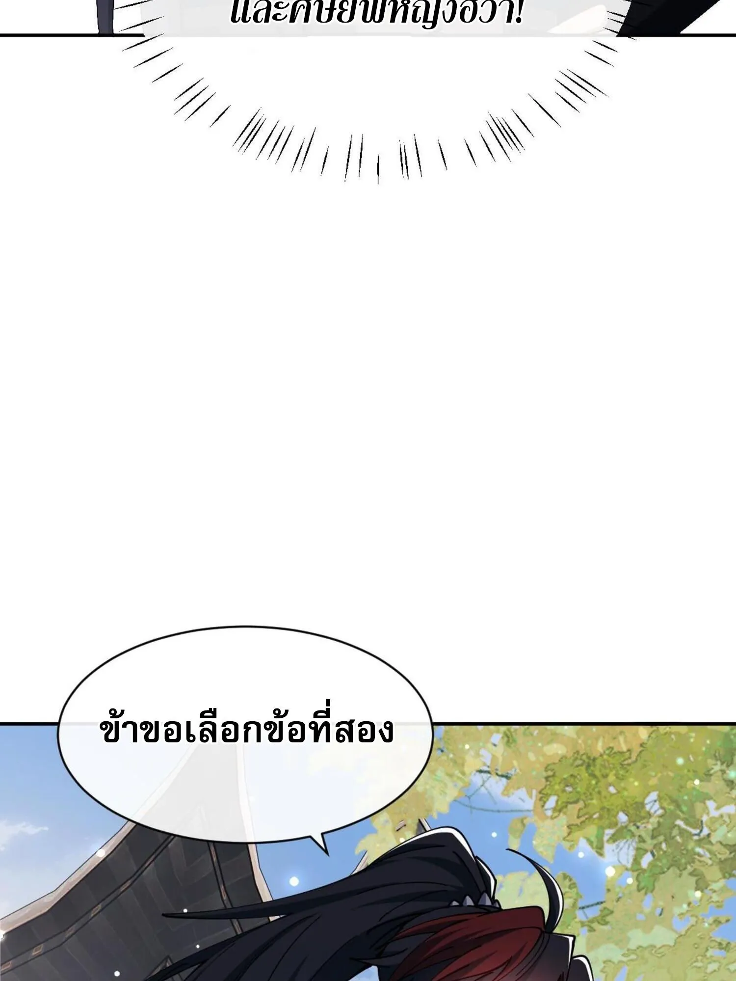 Devious Son of Heaven ตอนที่ 29 หน้า 81