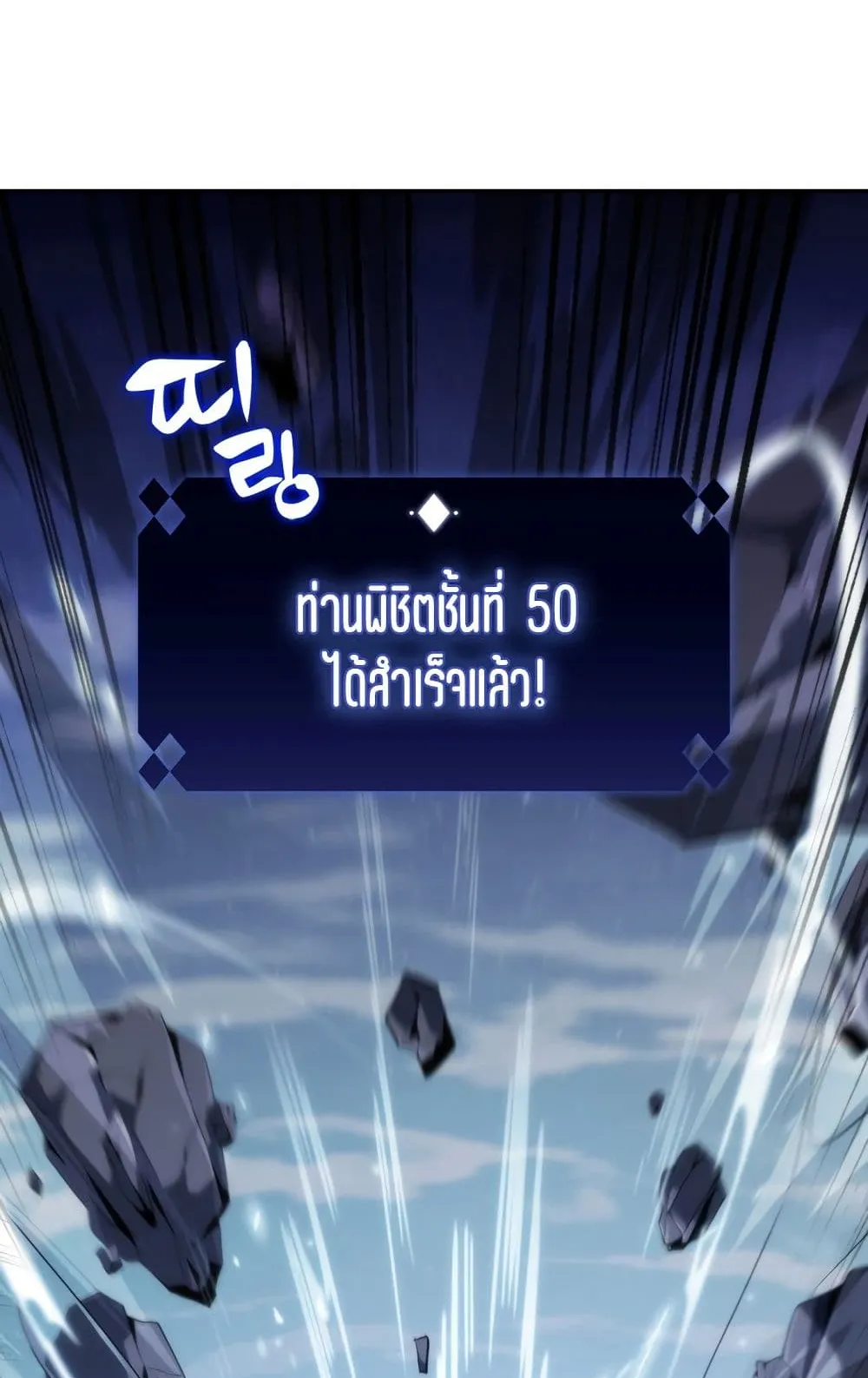 Solo Max-Level Newbie ตอนที่ 1 หน้า 24