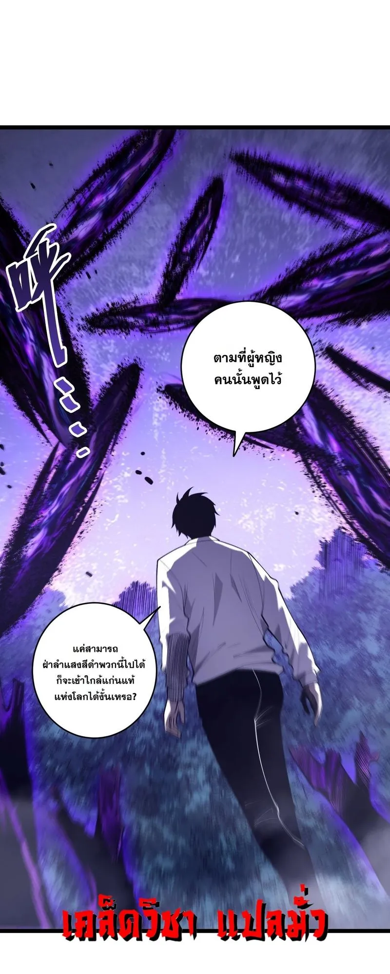 Disastrous Necromancer ตอนที่ 309 หน้า 8