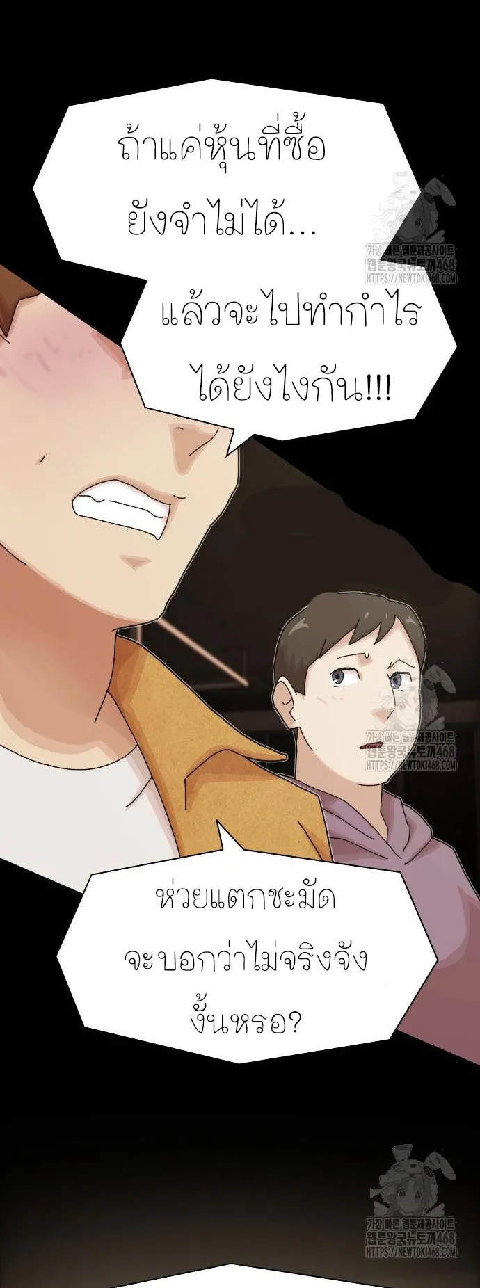 The Genius Who Sees Through the World ตอนที่ 19 หน้า 69