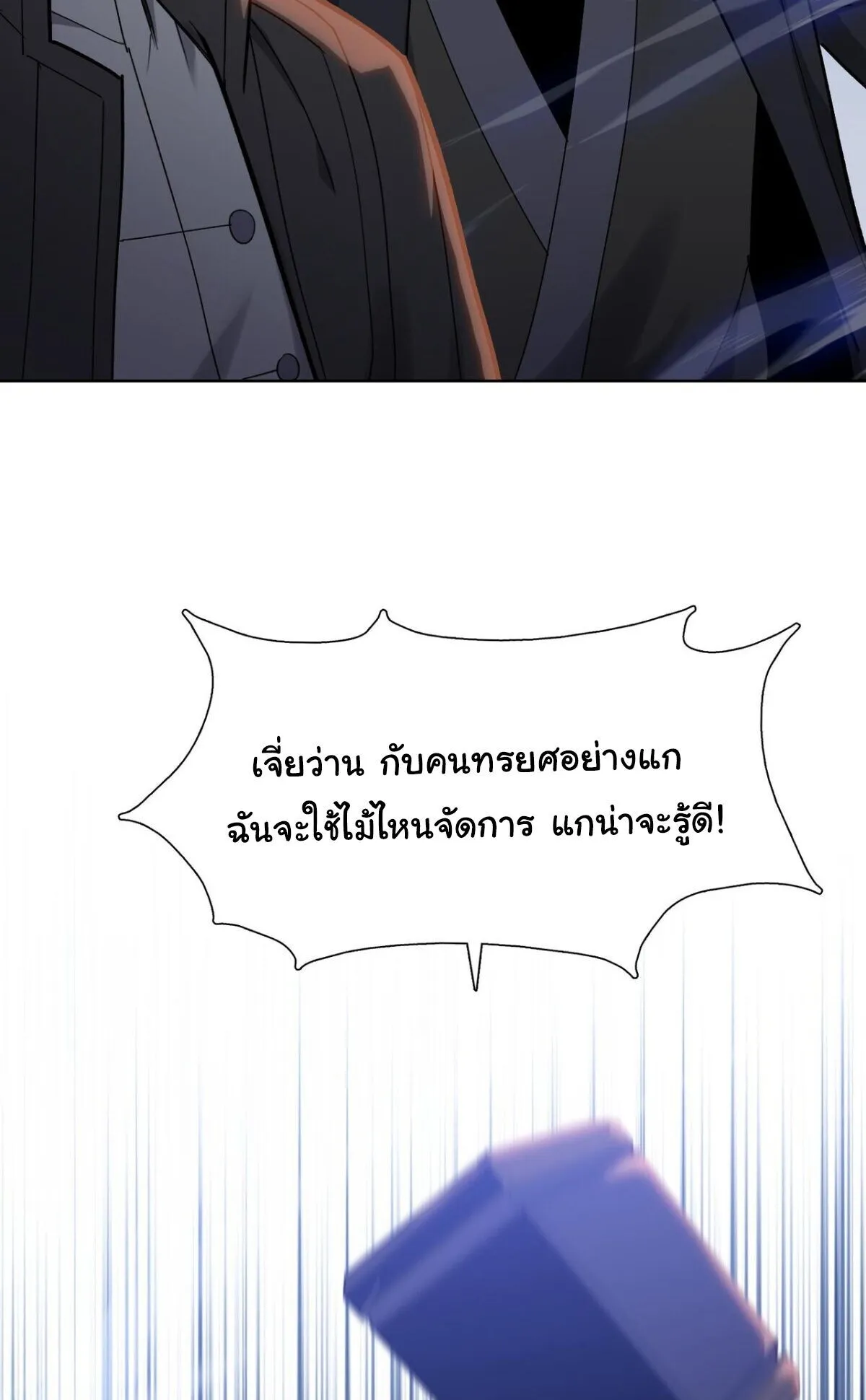 Pig Slayer ตอนที่ 16 หน้า 29