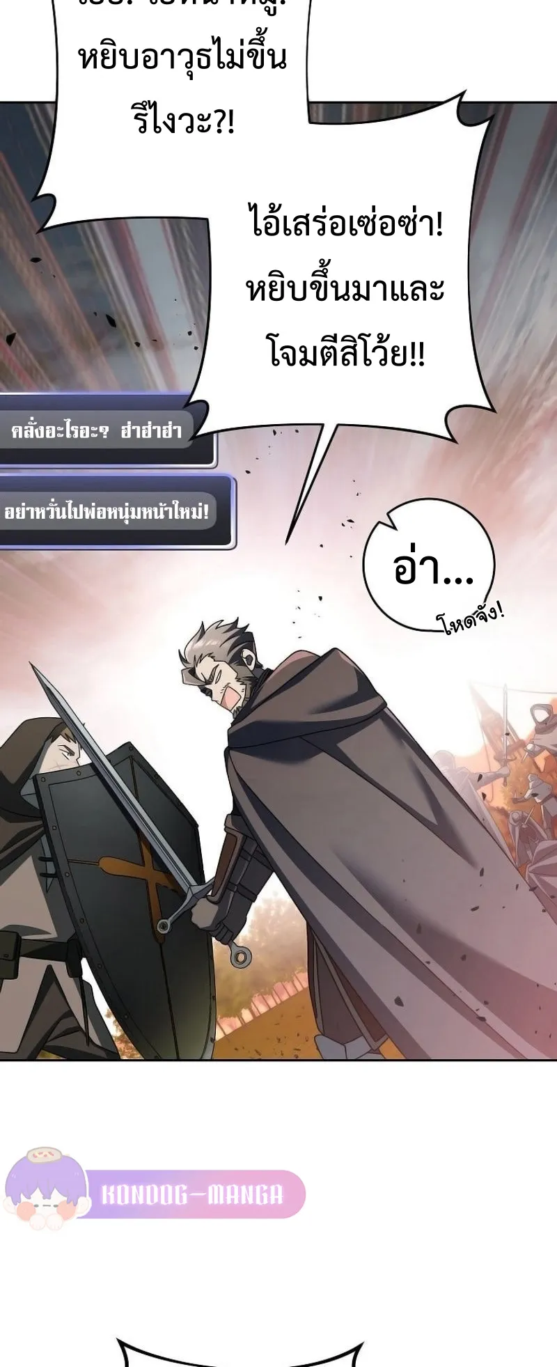 Genius Archer’s Streaming ตอนที่ 3 หน้า 74