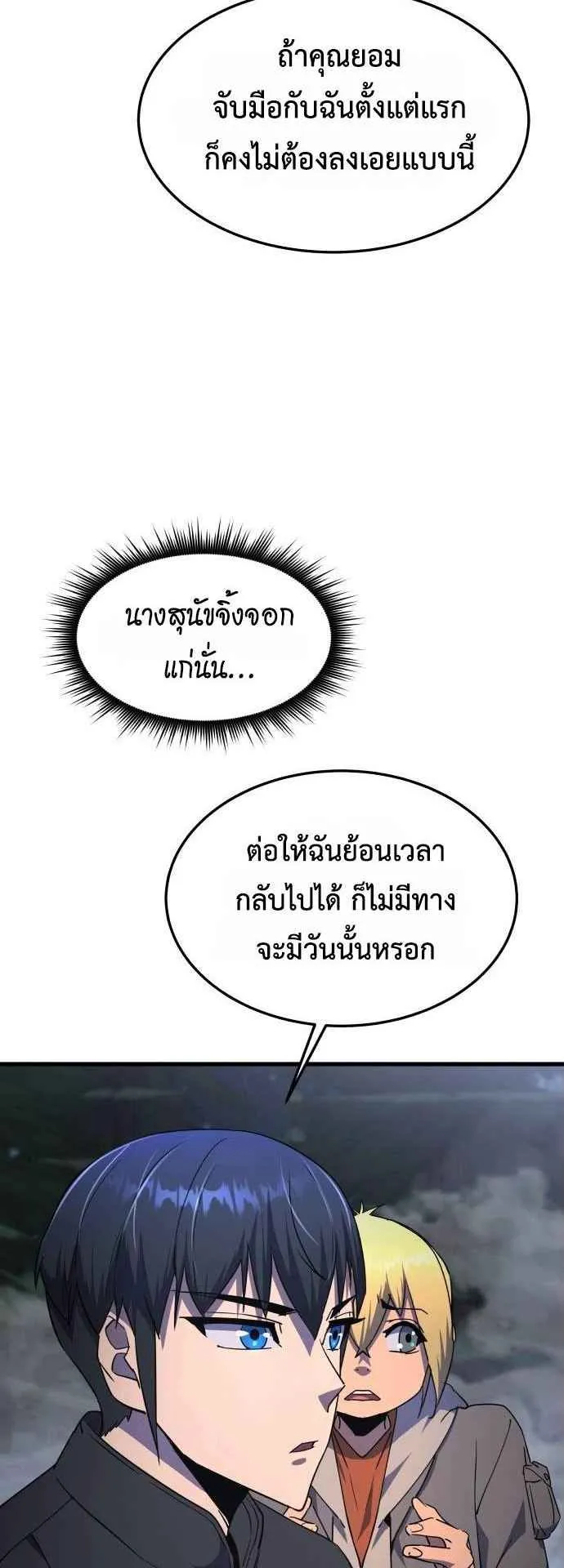 The Genius Mage Who Uses His Fists ตอนที่ 10 หน้า 26