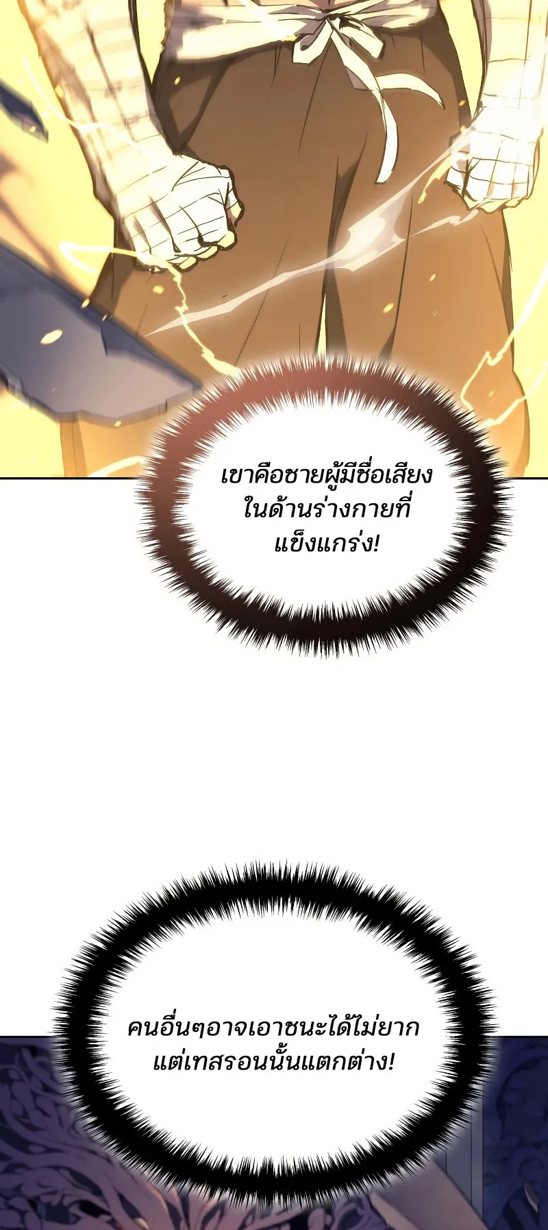 The Indomitable Martial King ตอนที่ 1 หน้า 73