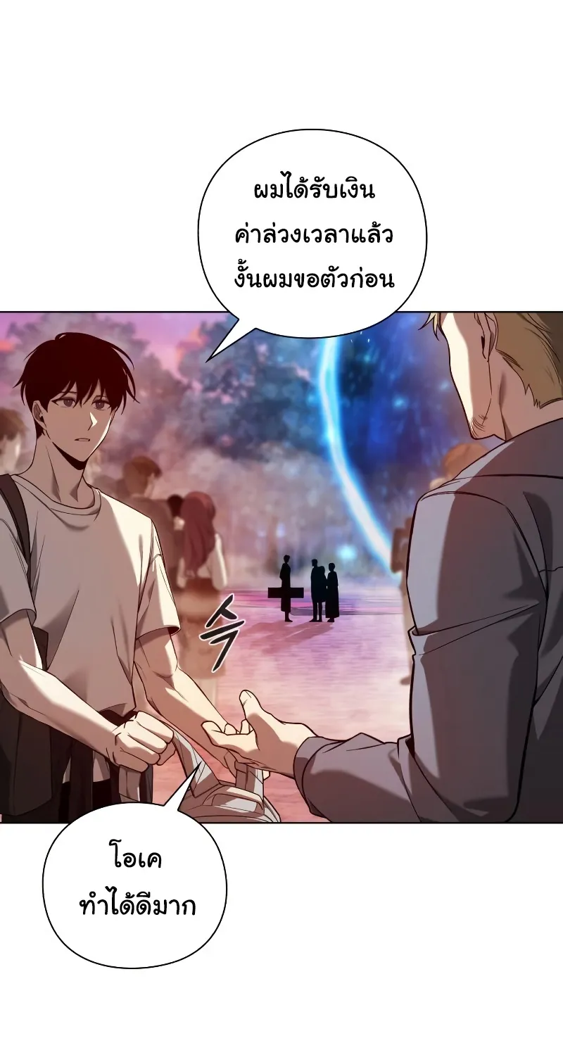 Weapon Maker ตอนที่ 5 หน้า 73