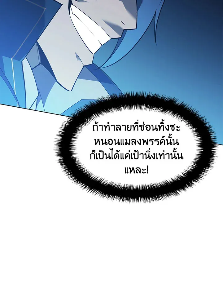 Overgeared ตอนที่ 132 หน้า 83