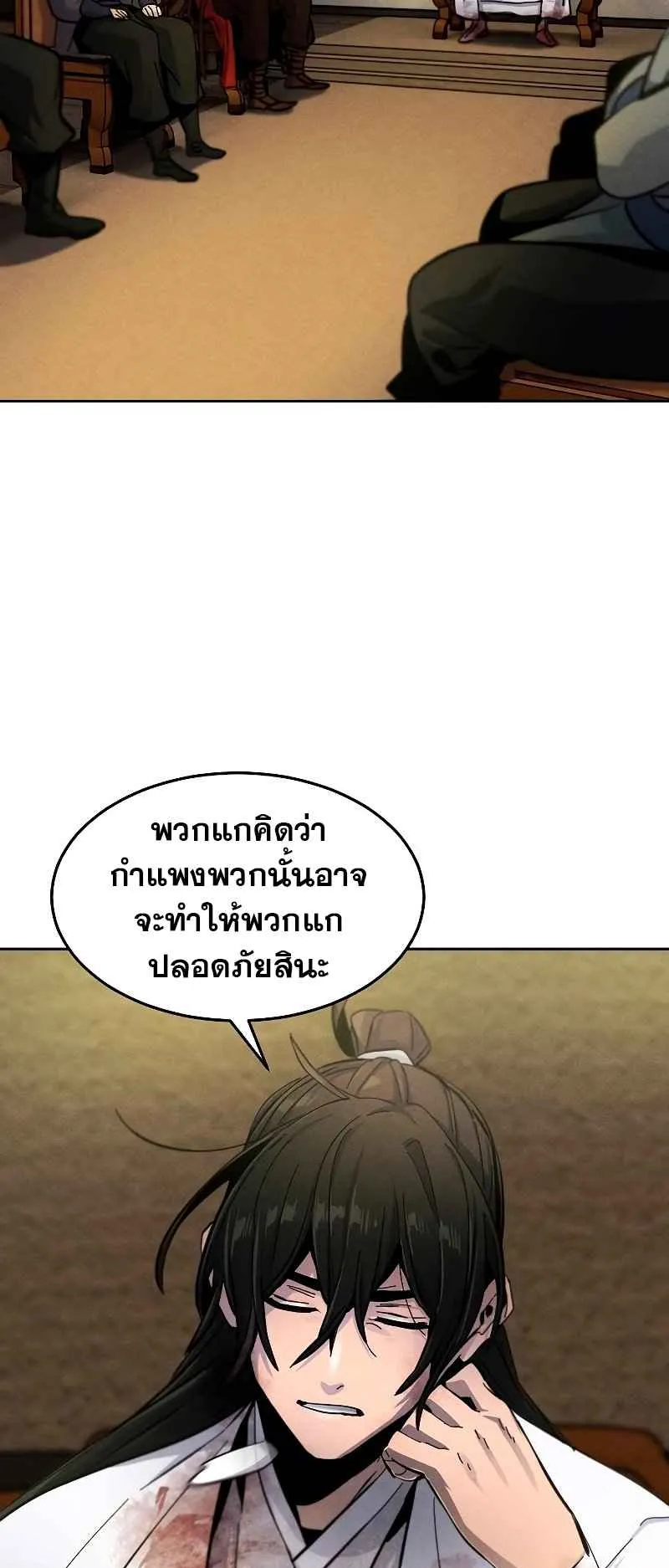 Return of the Mad Demon ตอนที่ 33 หน้า 9