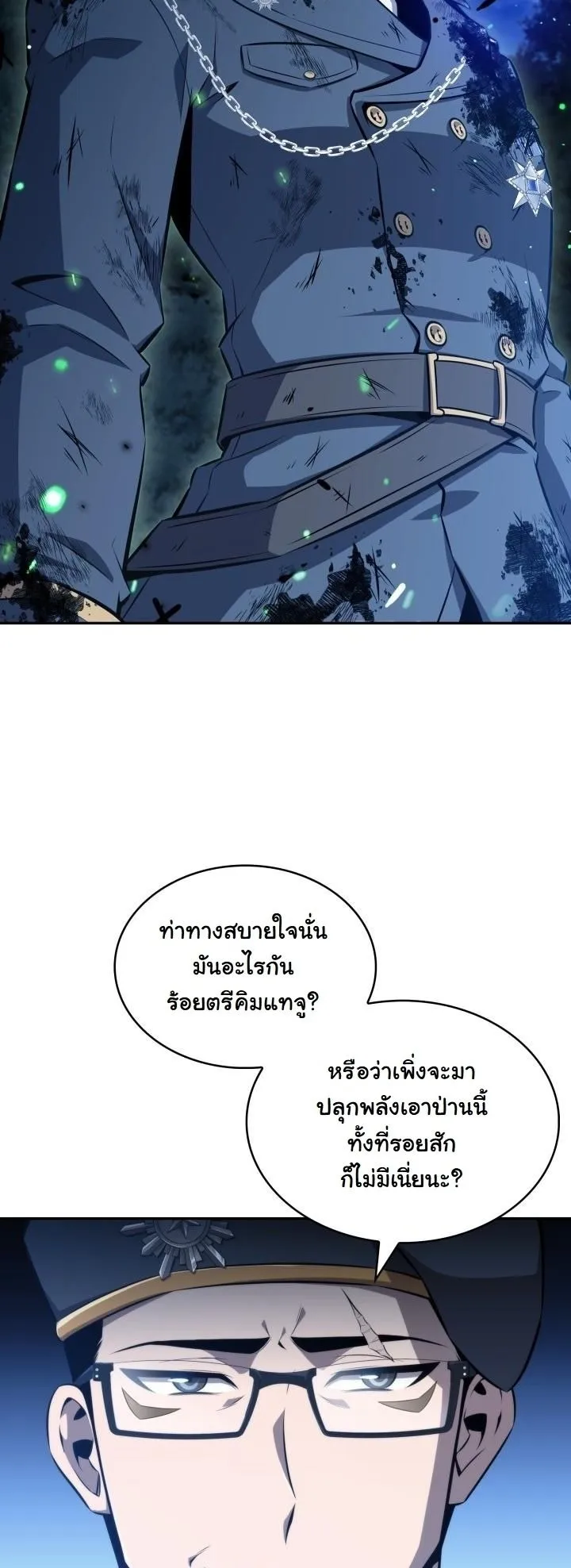 The Chairman of Pharmaceutical Company is a Poison King ตอนที่ 2 หน้า 16