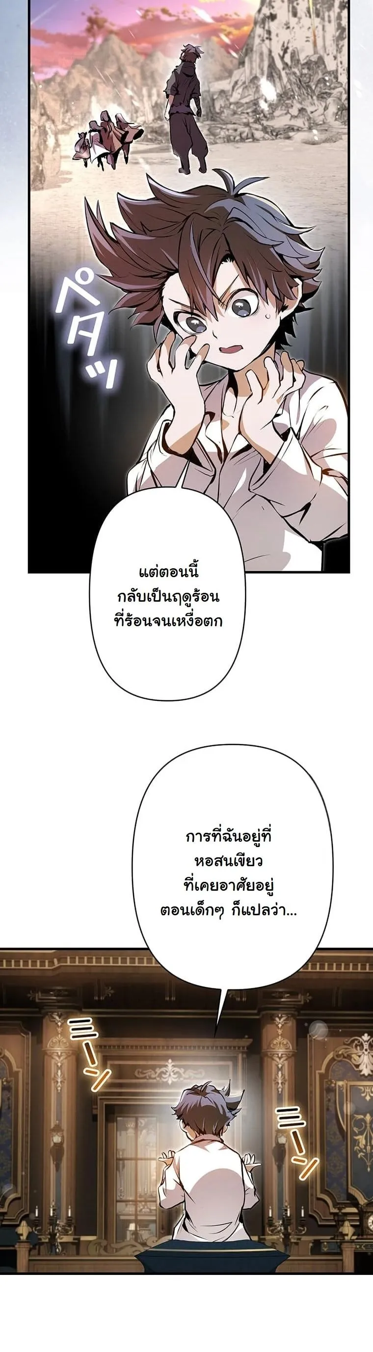 I Became a Cheat-Level Skill Thief ตอนที่ 2 หน้า 15