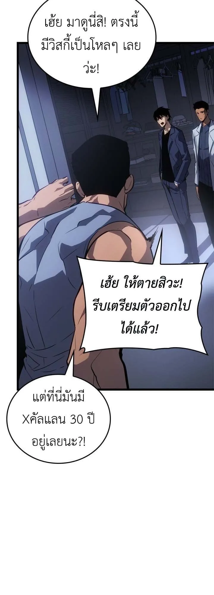 Solo Leveling: Ragnarok ตอนที่ 49 หน้า 12