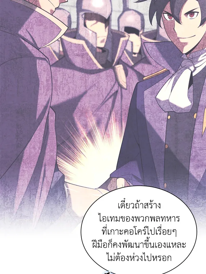 Overgeared ตอนที่ 252 หน้า 46