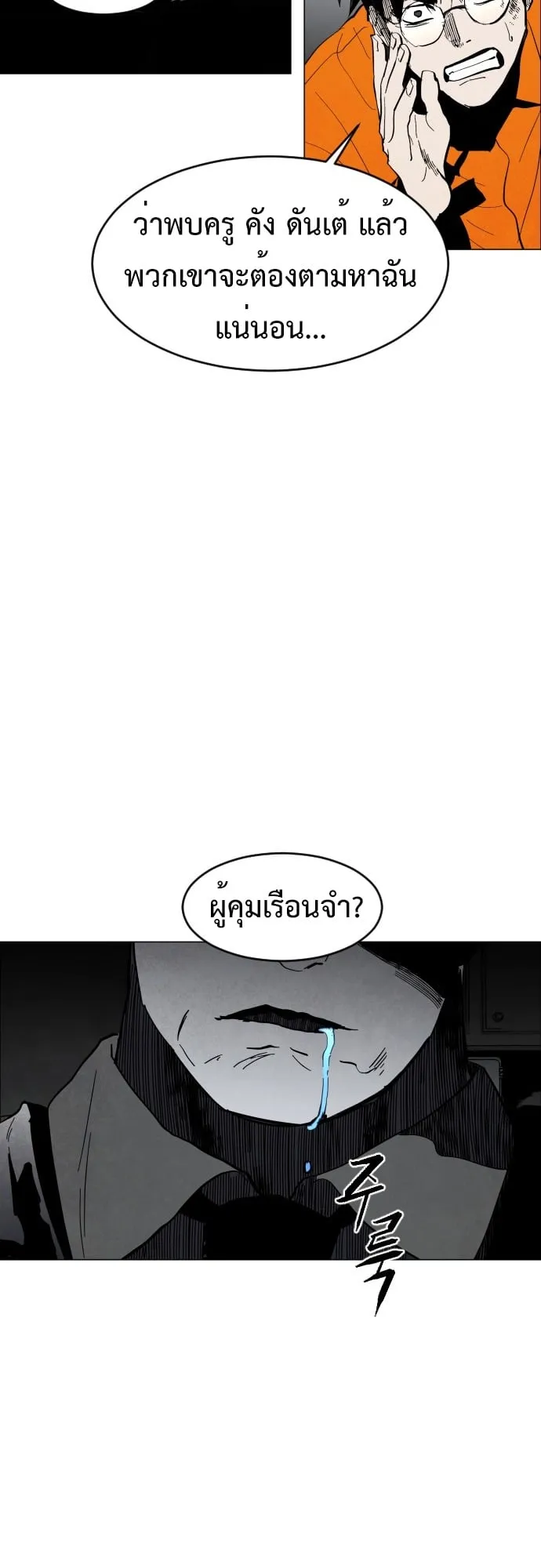 Fog land ตอนที่ 3 หน้า 35