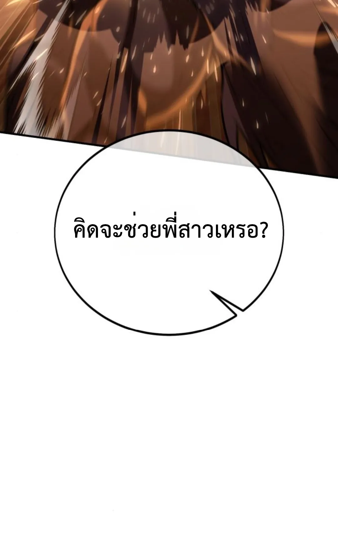 I Killed an Academy Player ตอนที่ 75 หน้า 25
