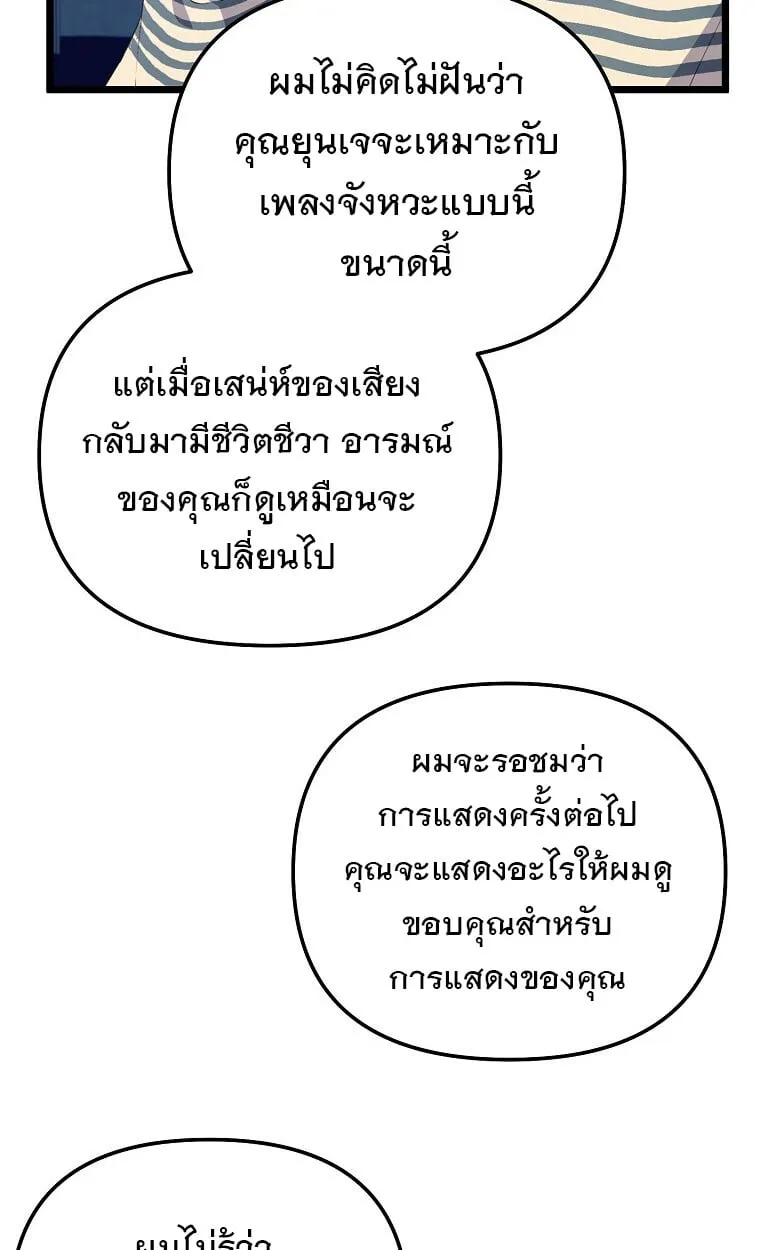 The Crazy Genius Composer Returns ตอนที่ 26 หน้า 83