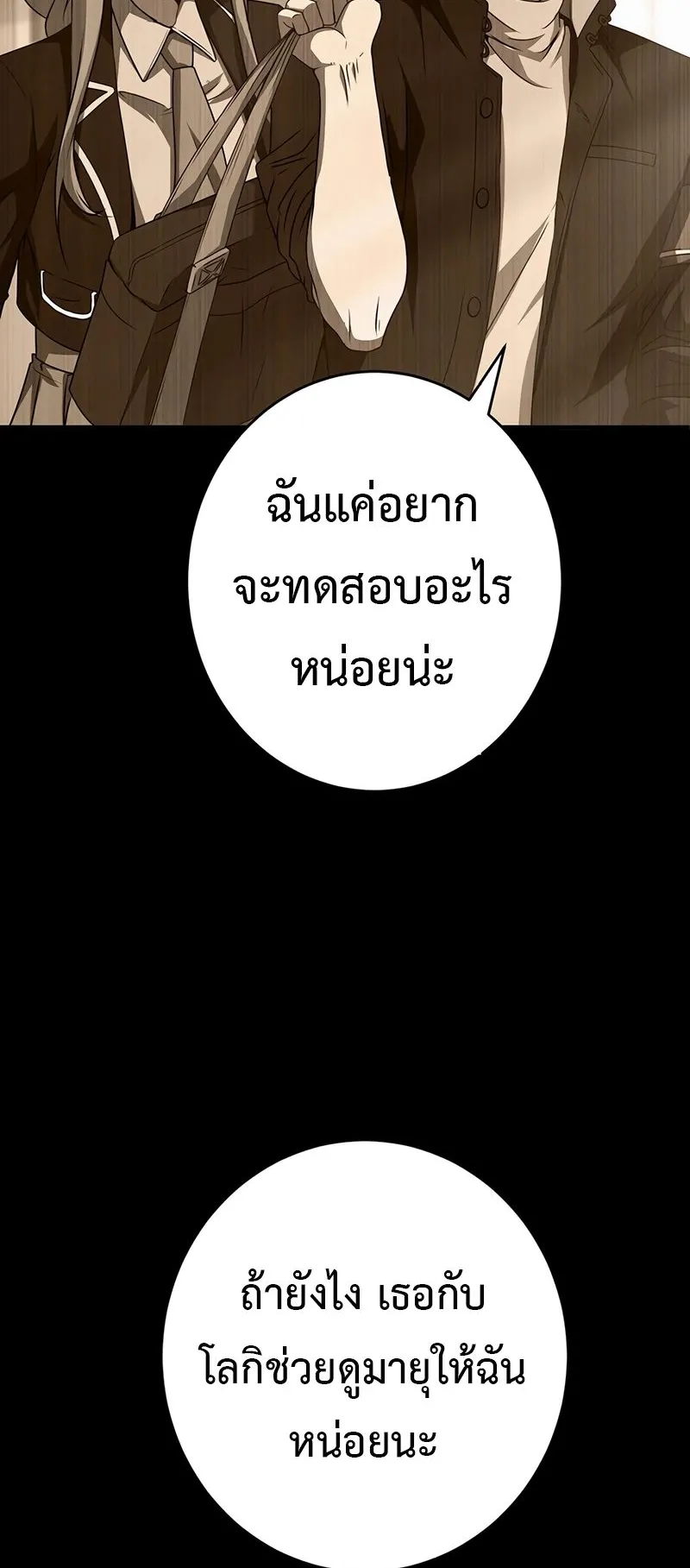The God-Slaying Copycat ตอนที่ 30 หน้า 6