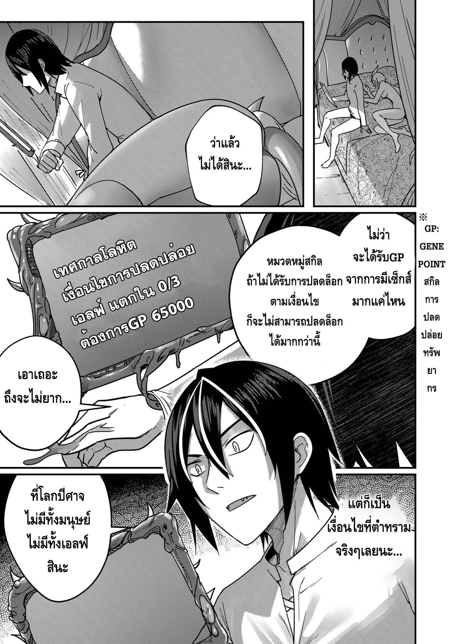 Kichiku Eiyuu Savage Hero ตอนที่ 1 หน้า 16