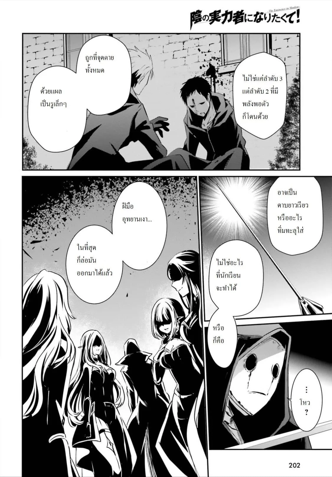 Kage no Jitsuryokusha ni Naritakute ตอนที่ 11 หน้า 4